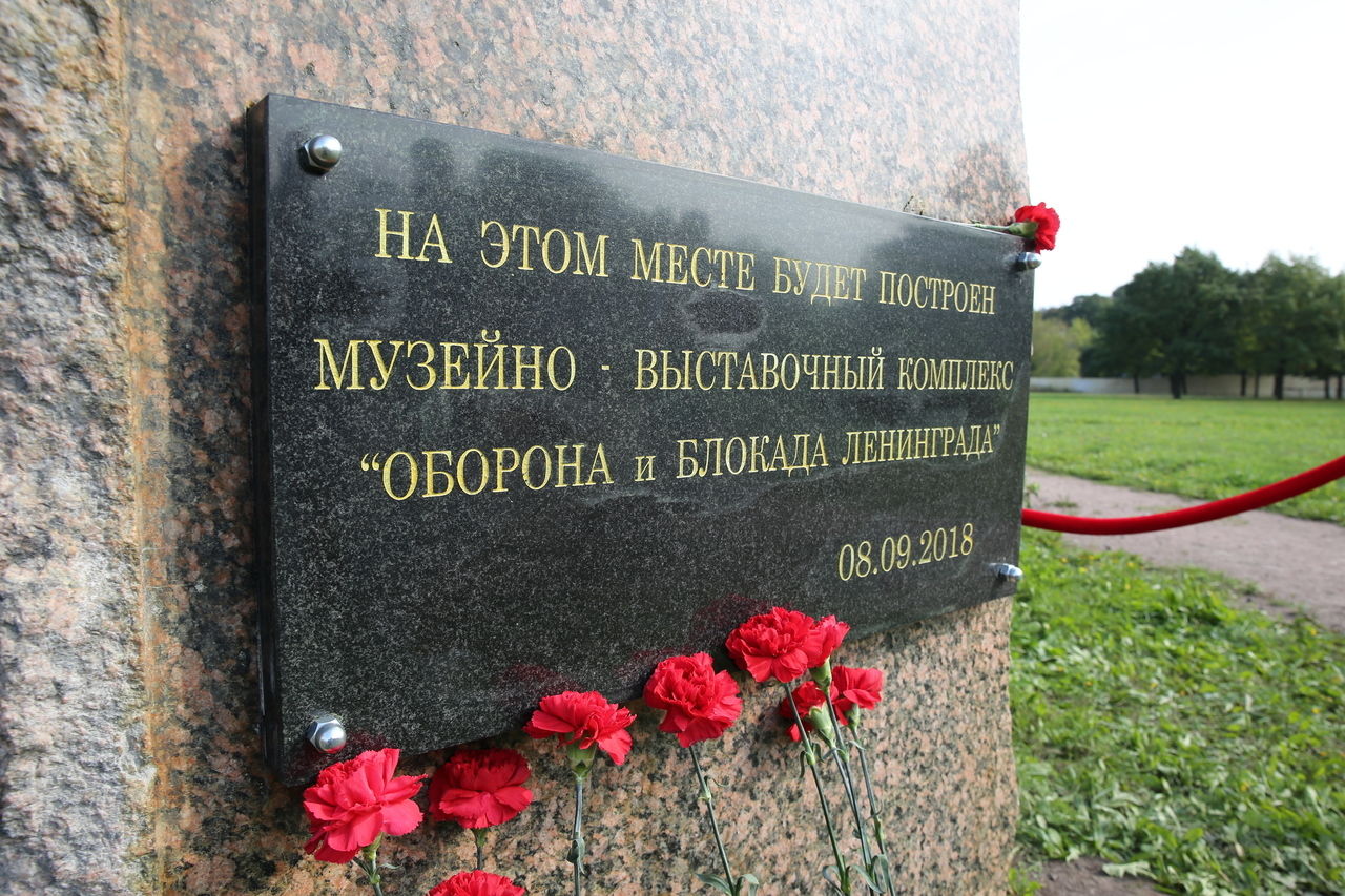 В Петербурге установили закладной камень будущего музея «Оборона и блокада Ленинграда»