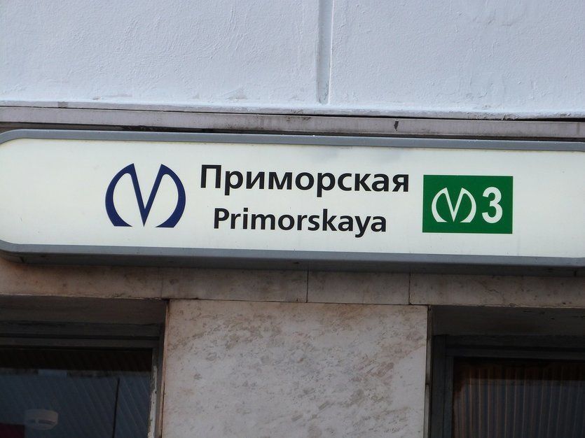 Второй вестибюль станции «Приморская» может появиться на улице Беринга 