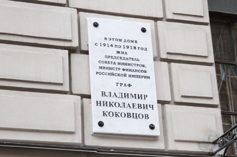 На Моховой улице появилась мемориальная доска великому российскому экономисту
