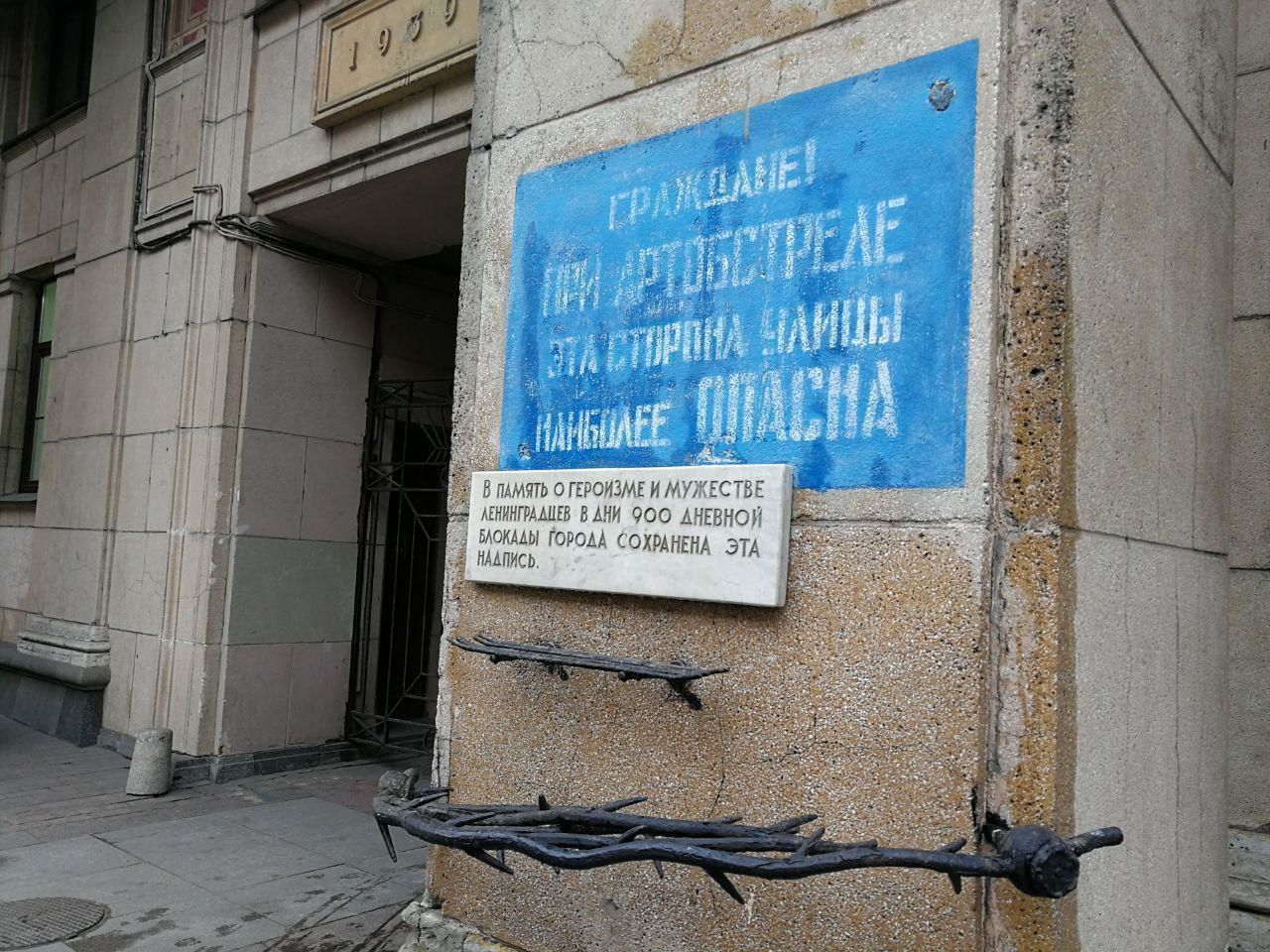 На Невском проспекте восстановили надпись в память о блокаде Ленинграда 