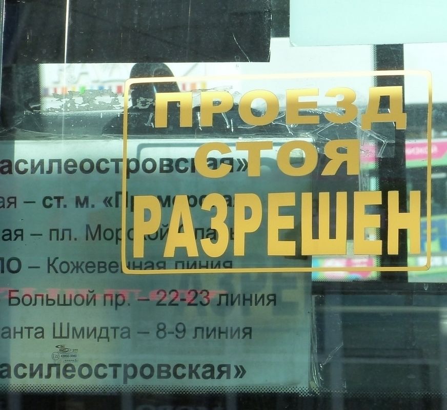 В Петербурге юных «зайцев» не будут высаживать из общественного транспорта 
