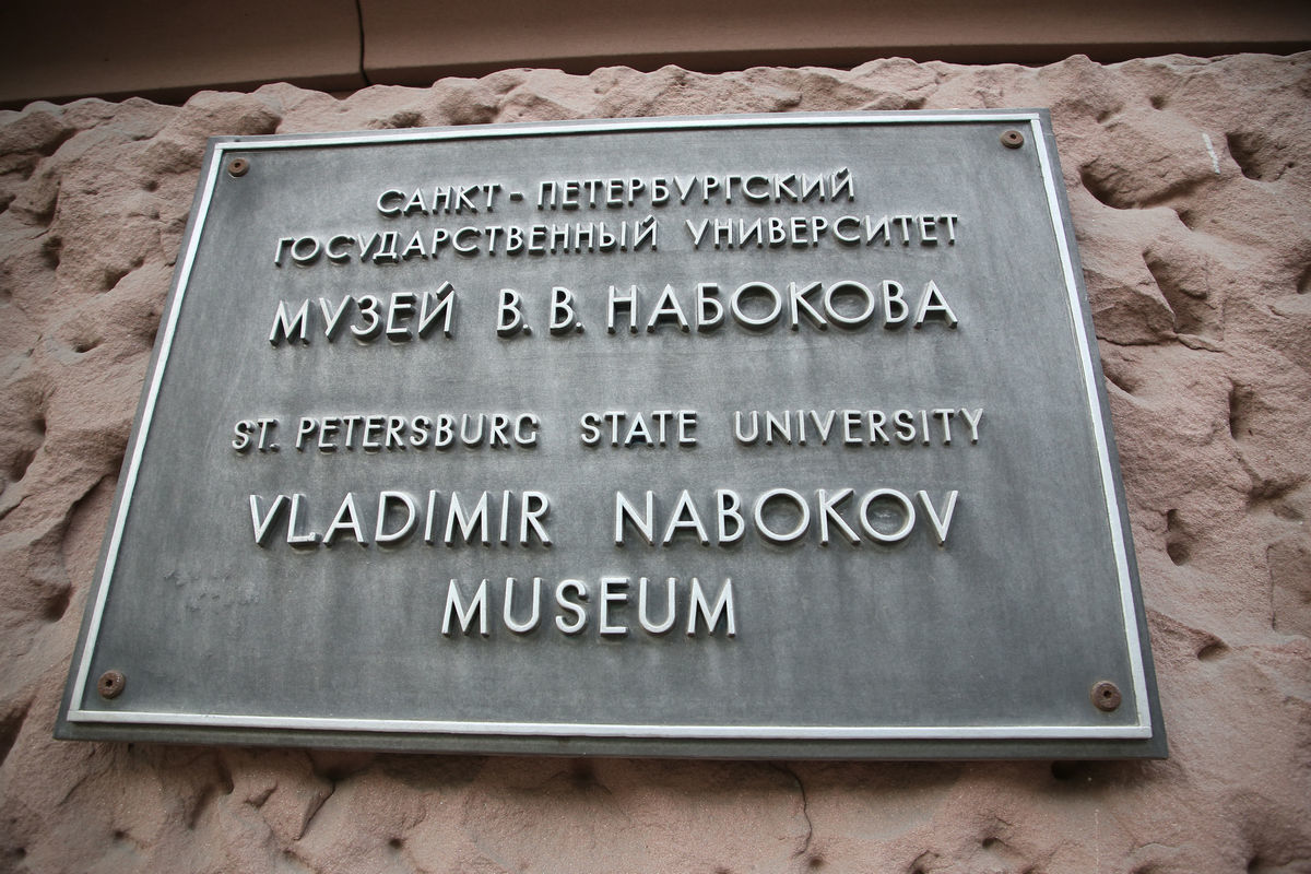 Николай Буров не видит необходимости в передаче Музея Набокова городу 