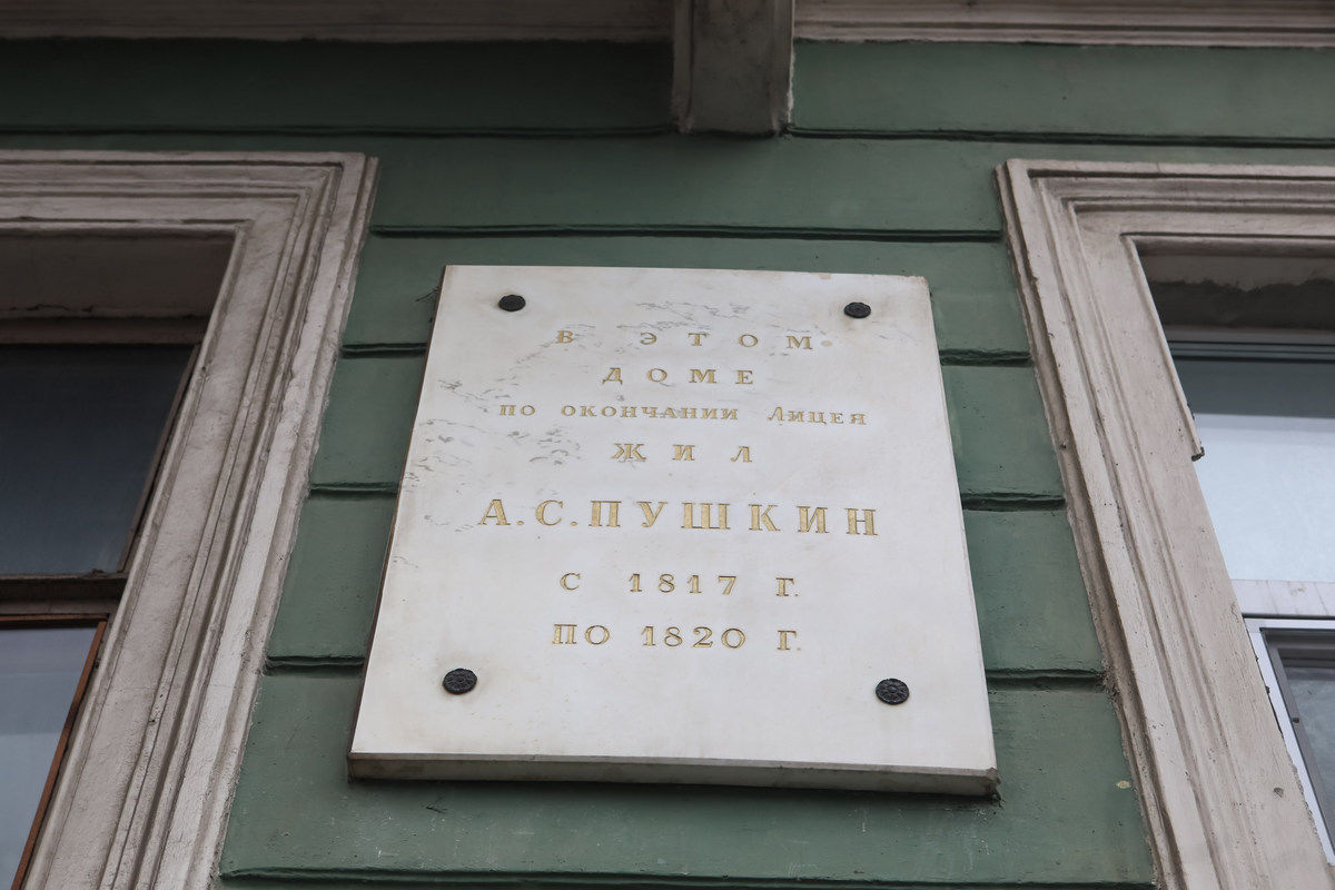 Мемориальный музей-квартира А. С. Пушкина