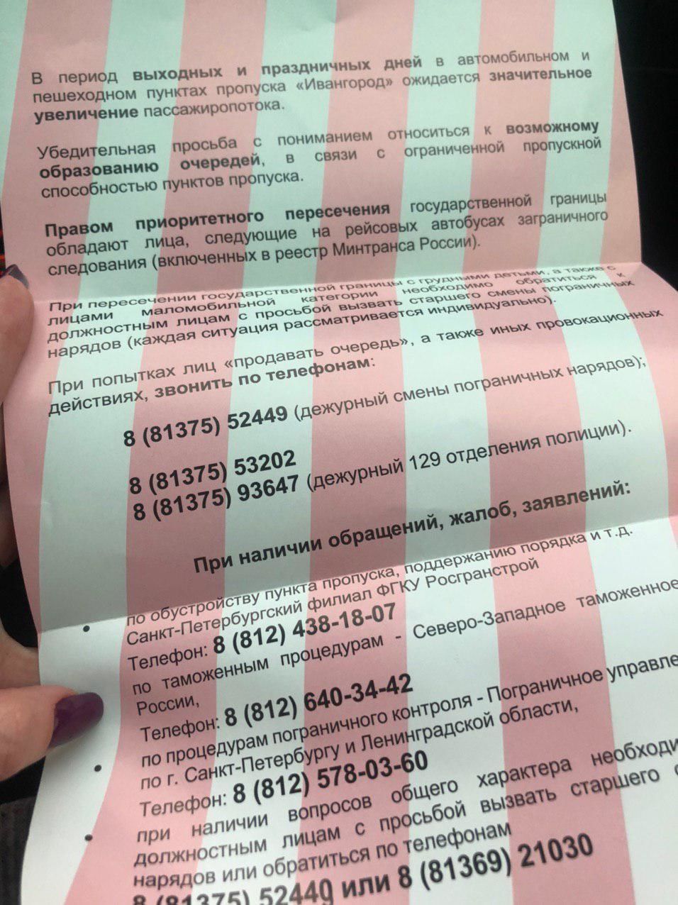 Праздничные пробки: на пункте пропуска в Ивангороде начали продавать место в очередях