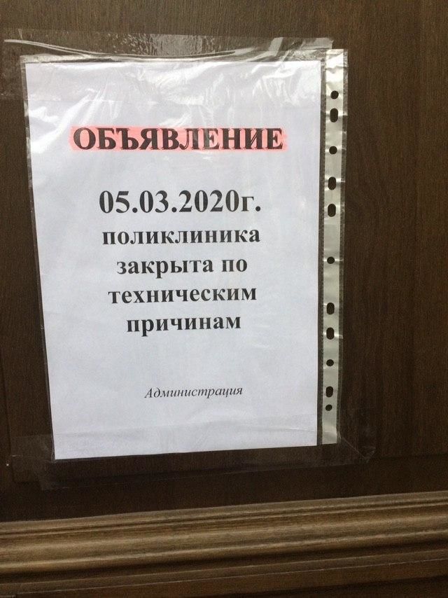 Как написать что туалет не работает по техническим причинам