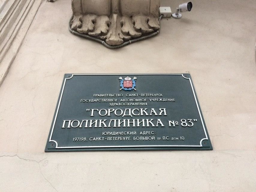 Главврач 83-й поликлиники в Петербурга рассказал подробности закрытия целого этажа для пациентов
