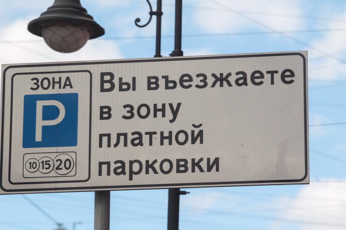 Петербург ждет расширение зоны платной парковки до 62 тысяч машино-мест 