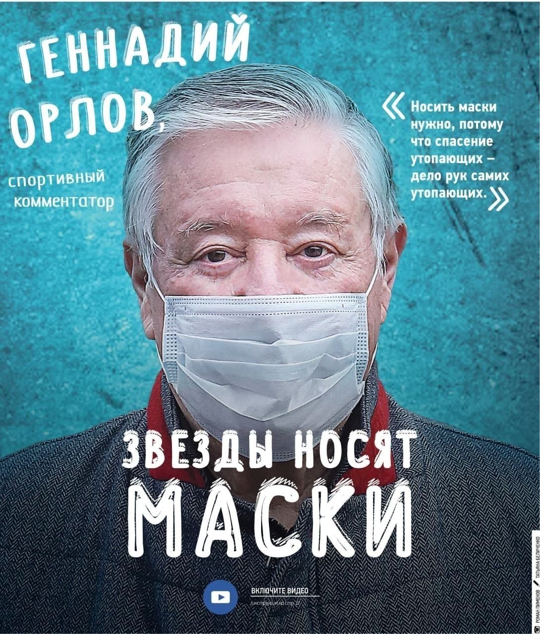 Геннадий Орлов про необходимость ношения масок: «Спасение утопающих – дело рук самих утопающих» 