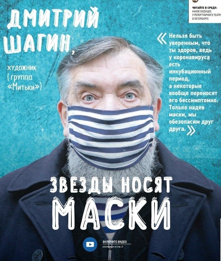 Дмитрий «Митек» Шагин: «Наши маски – это красиво»