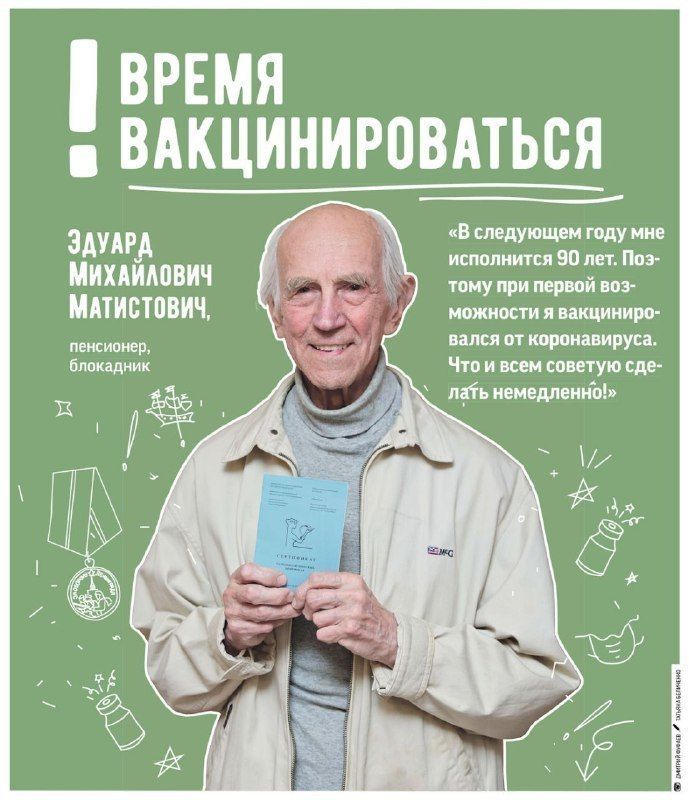 89-летний житель блокадного Ленинграда рассказал об опыте вакцинации от COVID-19