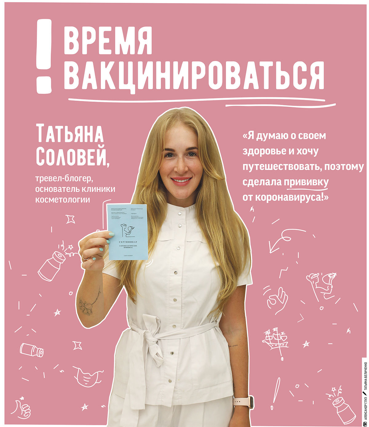 Тревел-блогер Татьяна Соловей признала петербуржцев вакцинироваться